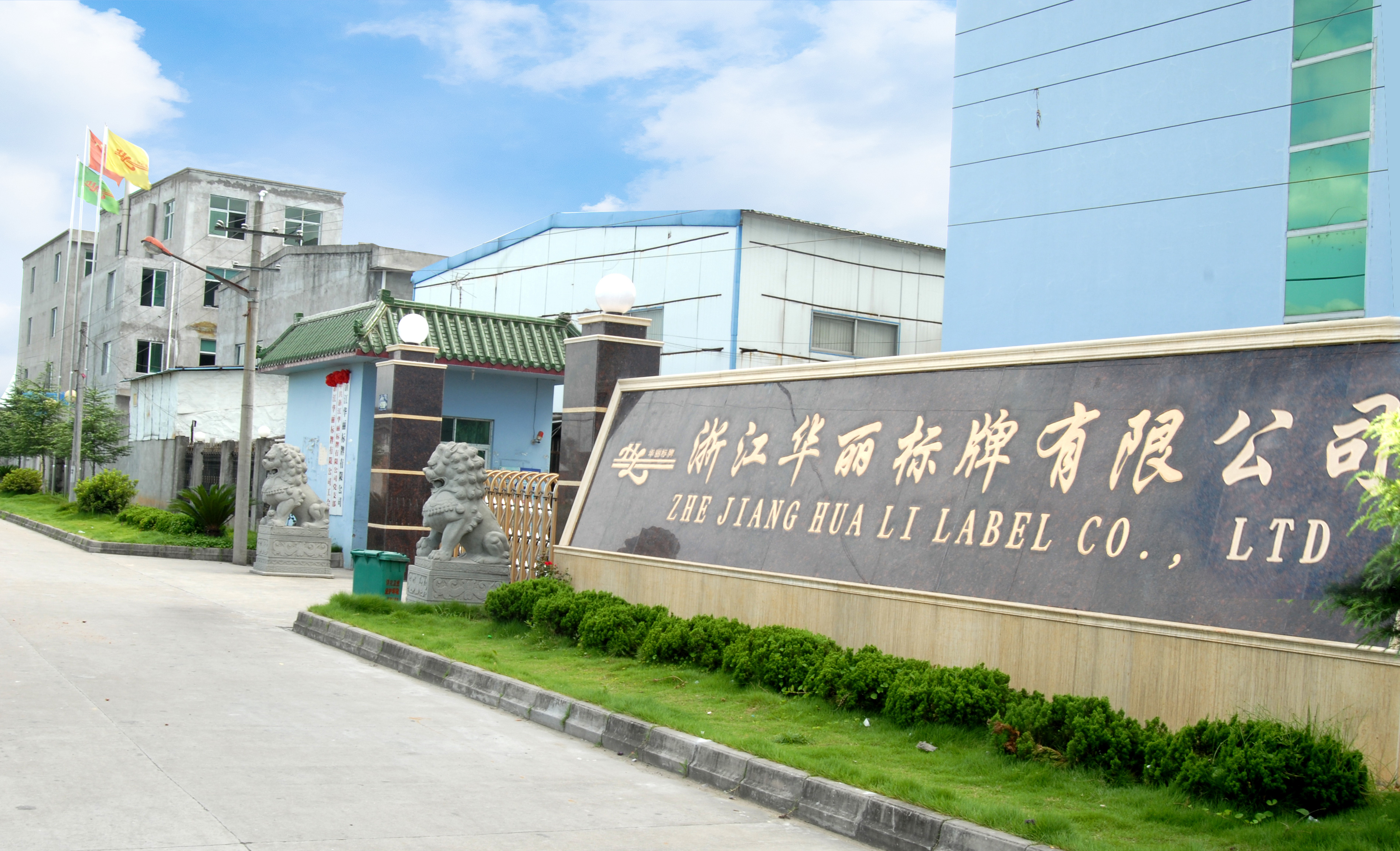 熱烈祝賀浙江華麗標(biāo)牌有限公司網(wǎng)站上線！